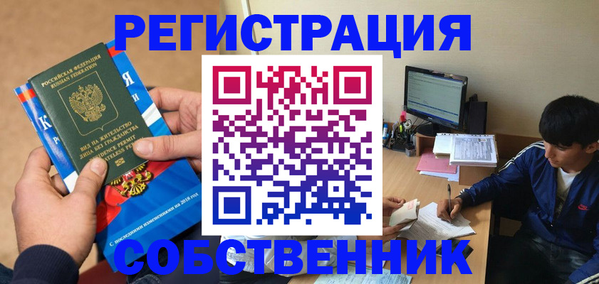 прописка для работы в Великом Устюге